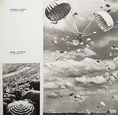 «Моя Москва». Каталог фотовыставки. М., 1967.